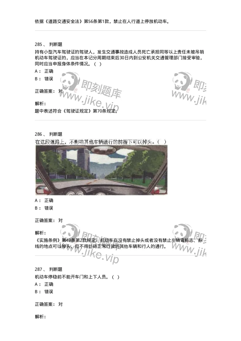 603-道路交通安全法律、法规和规章-137993_军队文职(1)_01.军队文职真题-专业课_（全）版本一（历年真题+章节练习+模拟题）_司机岗(军队文职-技能岗)_章节练习_题目+解析
