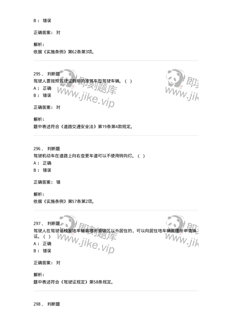 603-道路交通安全法律、法规和规章-137993_军队文职(1)_01.军队文职真题-专业课_（全）版本一（历年真题+章节练习+模拟题）_司机岗(军队文职-技能岗)_章节练习_题目+解析