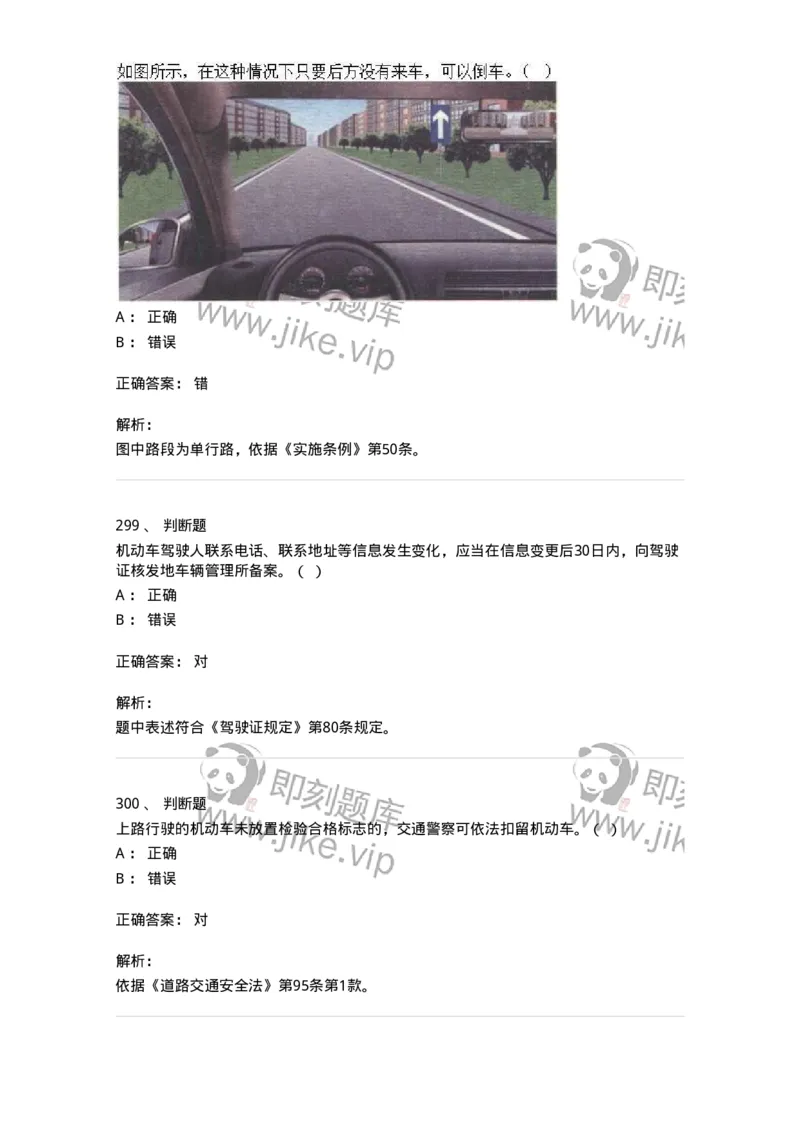 603-道路交通安全法律、法规和规章-137993_军队文职(1)_01.军队文职真题-专业课_（全）版本一（历年真题+章节练习+模拟题）_司机岗(军队文职-技能岗)_章节练习_题目+解析