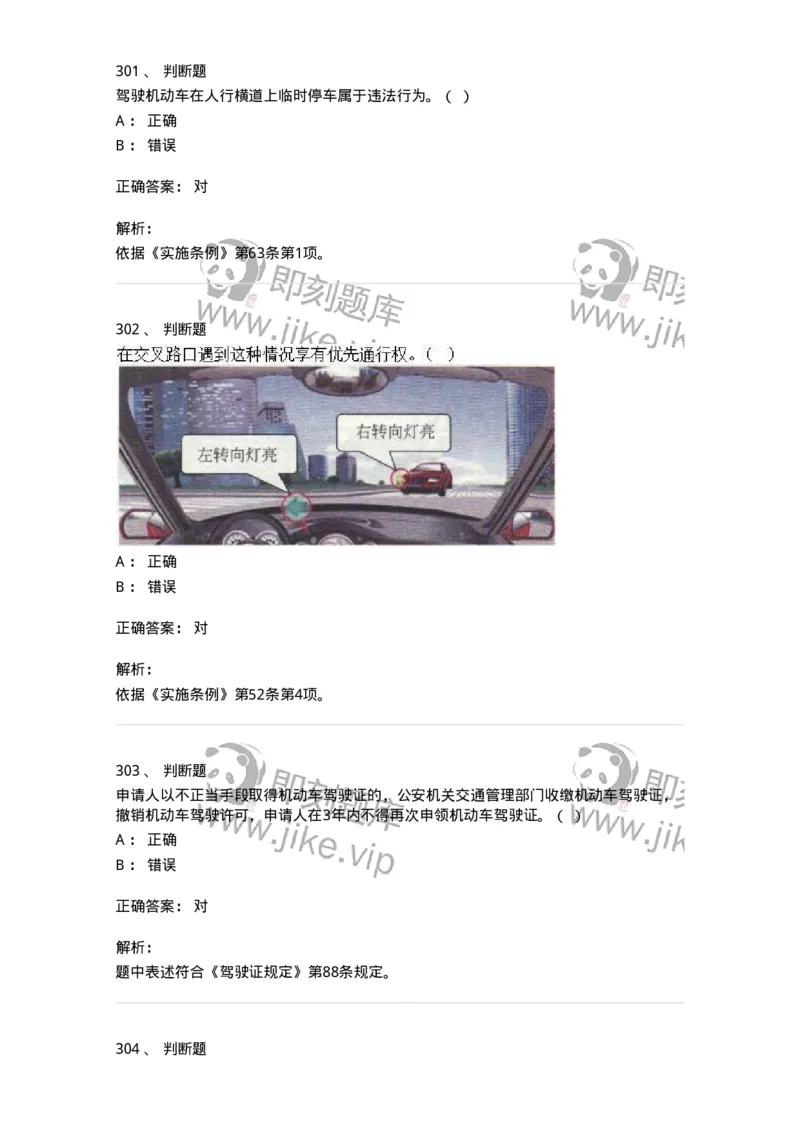 603-道路交通安全法律、法规和规章-137993_军队文职(1)_01.军队文职真题-专业课_（全）版本一（历年真题+章节练习+模拟题）_司机岗(军队文职-技能岗)_章节练习_题目+解析