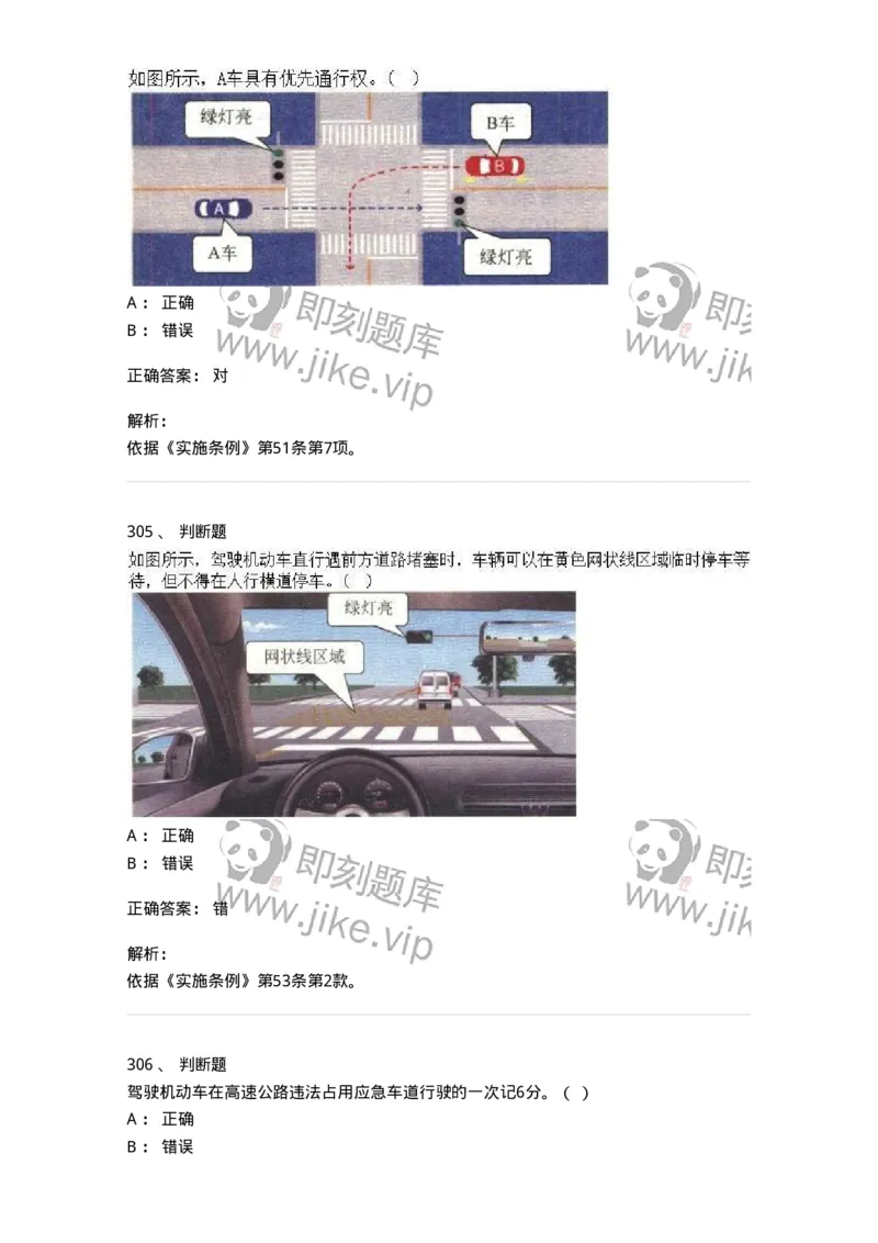 603-道路交通安全法律、法规和规章-137993_军队文职(1)_01.军队文职真题-专业课_（全）版本一（历年真题+章节练习+模拟题）_司机岗(军队文职-技能岗)_章节练习_题目+解析