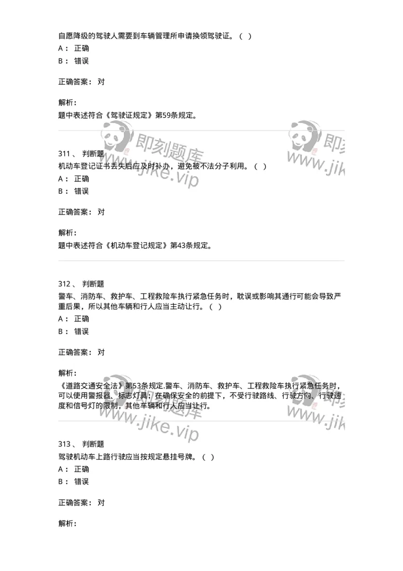 603-道路交通安全法律、法规和规章-137993_军队文职(1)_01.军队文职真题-专业课_（全）版本一（历年真题+章节练习+模拟题）_司机岗(军队文职-技能岗)_章节练习_题目+解析