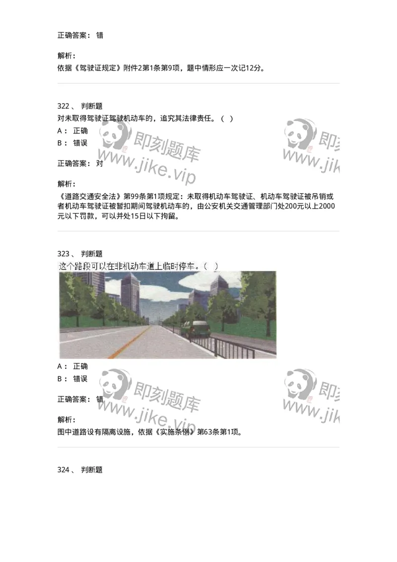 603-道路交通安全法律、法规和规章-137993_军队文职(1)_01.军队文职真题-专业课_（全）版本一（历年真题+章节练习+模拟题）_司机岗(军队文职-技能岗)_章节练习_题目+解析