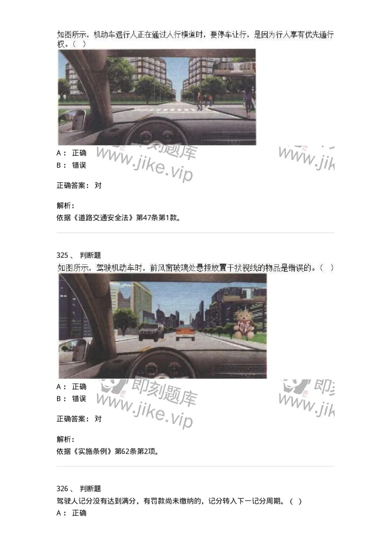 603-道路交通安全法律、法规和规章-137993_军队文职(1)_01.军队文职真题-专业课_（全）版本一（历年真题+章节练习+模拟题）_司机岗(军队文职-技能岗)_章节练习_题目+解析