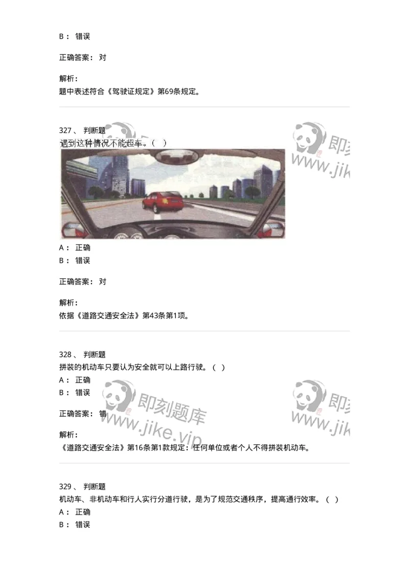 603-道路交通安全法律、法规和规章-137993_军队文职(1)_01.军队文职真题-专业课_（全）版本一（历年真题+章节练习+模拟题）_司机岗(军队文职-技能岗)_章节练习_题目+解析