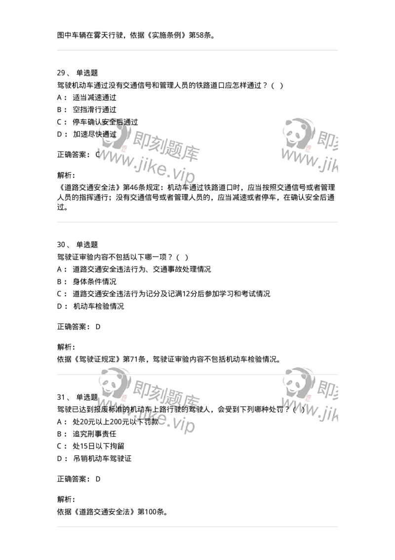 603-道路交通安全法律、法规和规章-137993_军队文职(1)_01.军队文职真题-专业课_（全）版本一（历年真题+章节练习+模拟题）_司机岗(军队文职-技能岗)_章节练习_题目+解析
