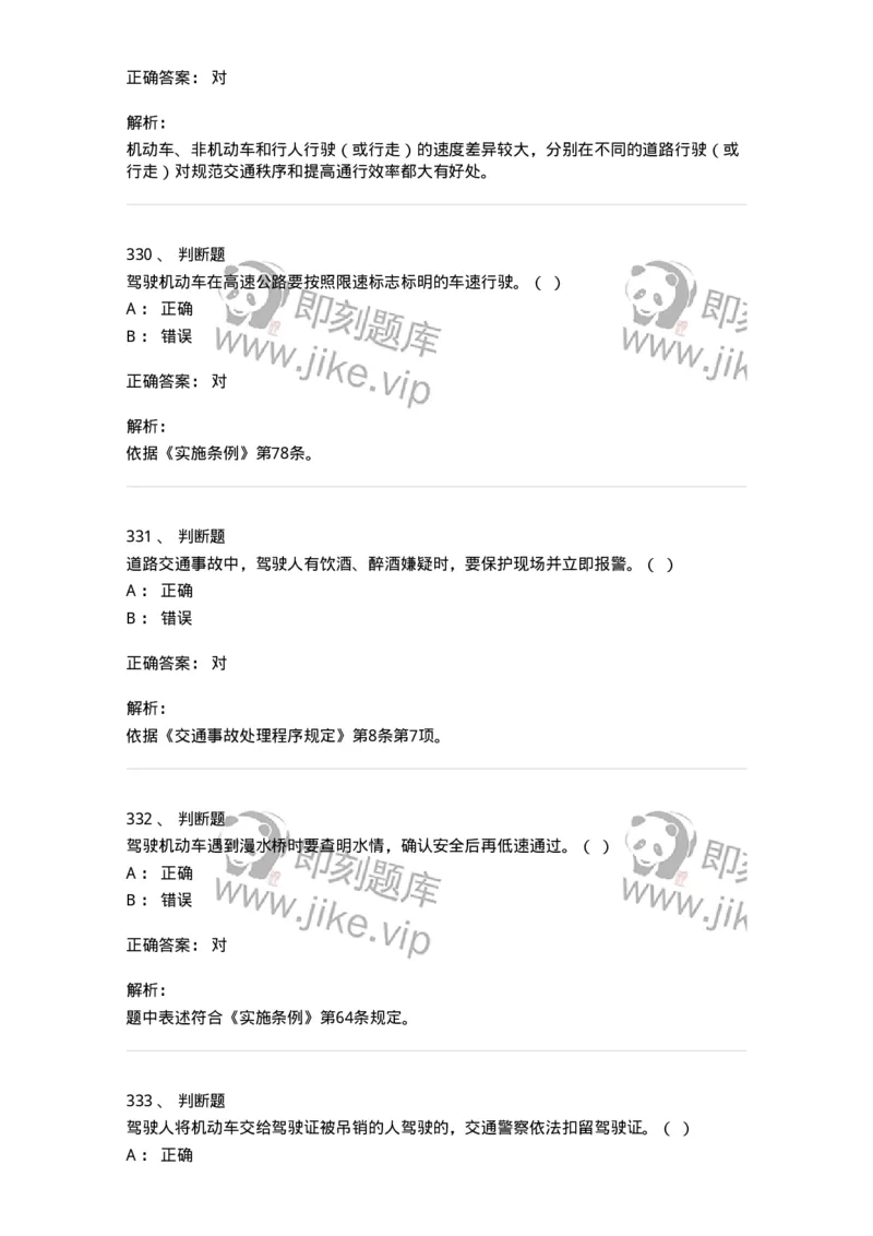 603-道路交通安全法律、法规和规章-137993_军队文职(1)_01.军队文职真题-专业课_（全）版本一（历年真题+章节练习+模拟题）_司机岗(军队文职-技能岗)_章节练习_题目+解析