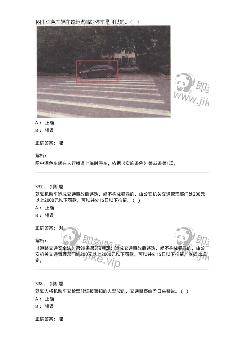 603-道路交通安全法律、法规和规章-137993_军队文职(1)_01.军队文职真题-专业课_（全）版本一（历年真题+章节练习+模拟题）_司机岗(军队文职-技能岗)_章节练习_题目+解析