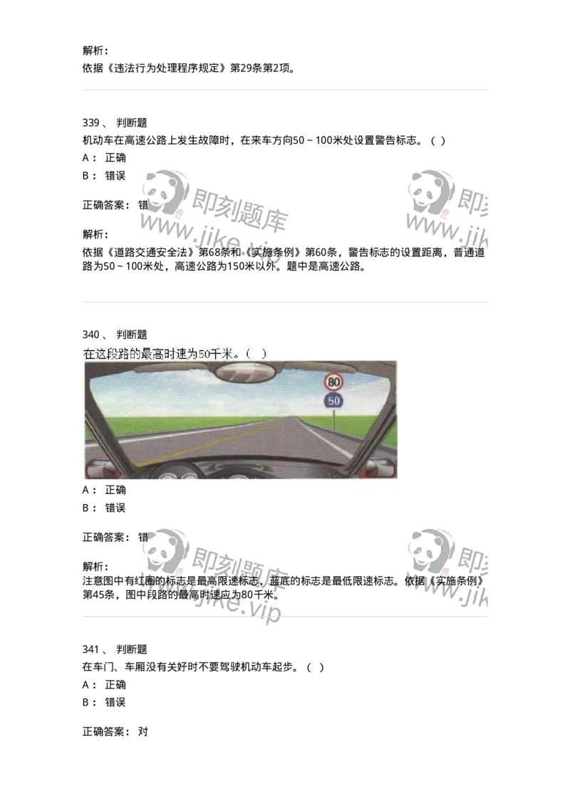 603-道路交通安全法律、法规和规章-137993_军队文职(1)_01.军队文职真题-专业课_（全）版本一（历年真题+章节练习+模拟题）_司机岗(军队文职-技能岗)_章节练习_题目+解析
