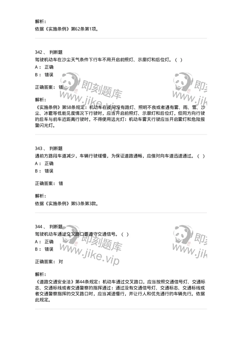 603-道路交通安全法律、法规和规章-137993_军队文职(1)_01.军队文职真题-专业课_（全）版本一（历年真题+章节练习+模拟题）_司机岗(军队文职-技能岗)_章节练习_题目+解析