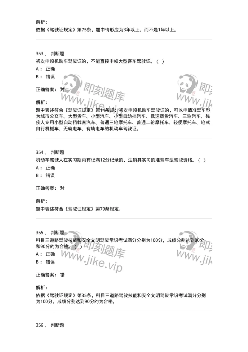 603-道路交通安全法律、法规和规章-137993_军队文职(1)_01.军队文职真题-专业课_（全）版本一（历年真题+章节练习+模拟题）_司机岗(军队文职-技能岗)_章节练习_题目+解析