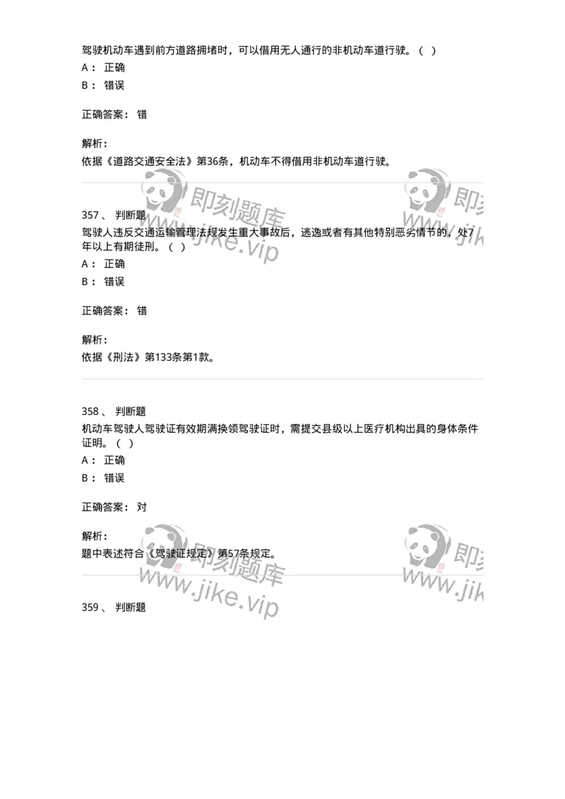 603-道路交通安全法律、法规和规章-137993_军队文职(1)_01.军队文职真题-专业课_（全）版本一（历年真题+章节练习+模拟题）_司机岗(军队文职-技能岗)_章节练习_题目+解析
