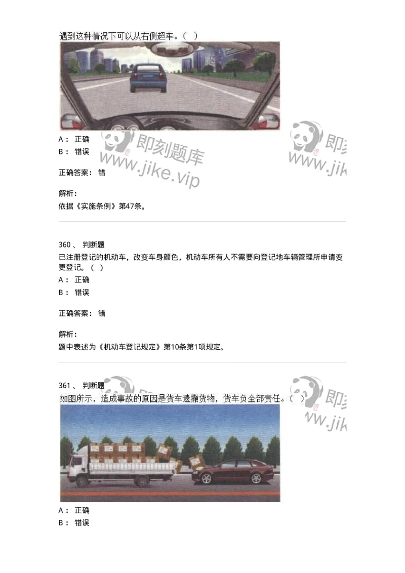 603-道路交通安全法律、法规和规章-137993_军队文职(1)_01.军队文职真题-专业课_（全）版本一（历年真题+章节练习+模拟题）_司机岗(军队文职-技能岗)_章节练习_题目+解析