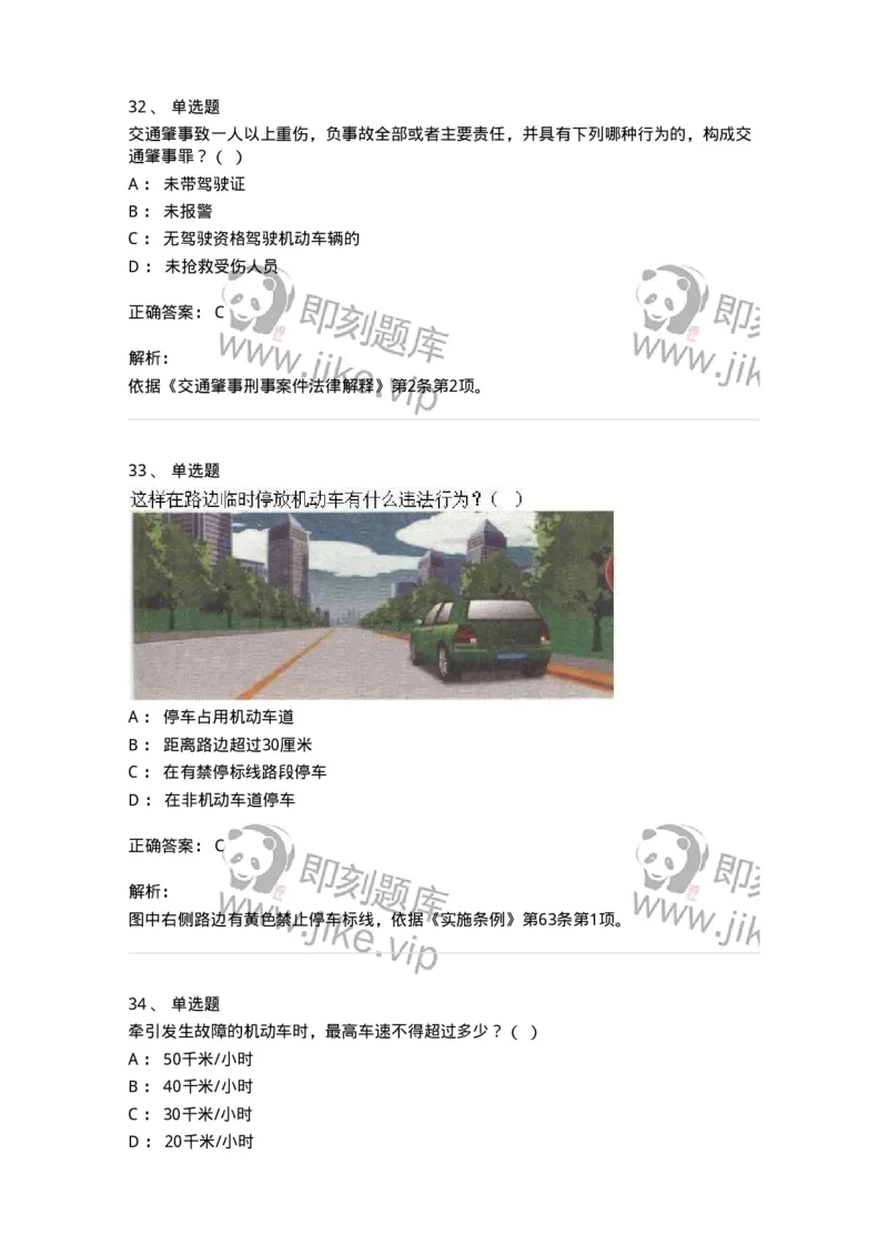 603-道路交通安全法律、法规和规章-137993_军队文职(1)_01.军队文职真题-专业课_（全）版本一（历年真题+章节练习+模拟题）_司机岗(军队文职-技能岗)_章节练习_题目+解析