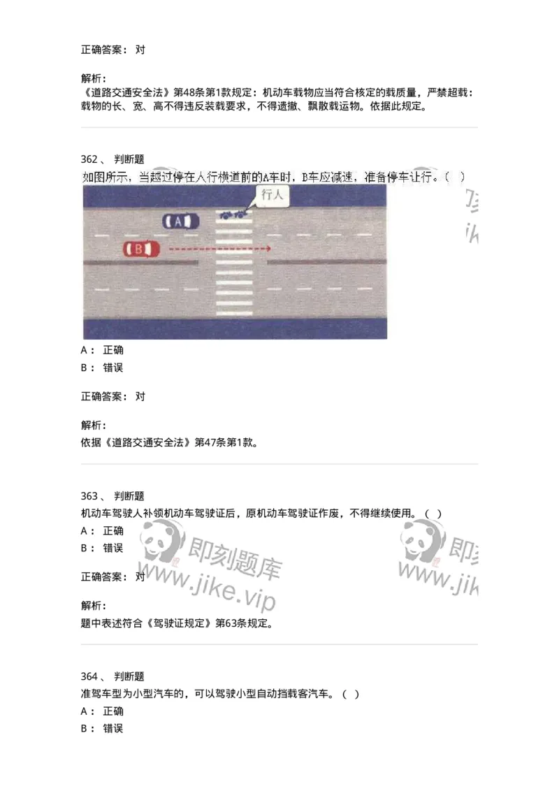 603-道路交通安全法律、法规和规章-137993_军队文职(1)_01.军队文职真题-专业课_（全）版本一（历年真题+章节练习+模拟题）_司机岗(军队文职-技能岗)_章节练习_题目+解析