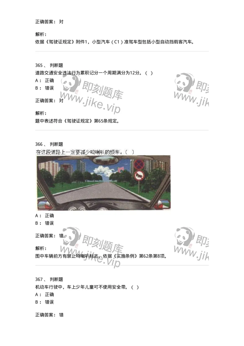 603-道路交通安全法律、法规和规章-137993_军队文职(1)_01.军队文职真题-专业课_（全）版本一（历年真题+章节练习+模拟题）_司机岗(军队文职-技能岗)_章节练习_题目+解析