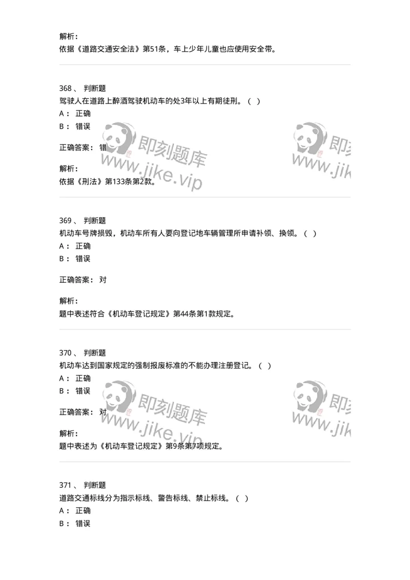 603-道路交通安全法律、法规和规章-137993_军队文职(1)_01.军队文职真题-专业课_（全）版本一（历年真题+章节练习+模拟题）_司机岗(军队文职-技能岗)_章节练习_题目+解析