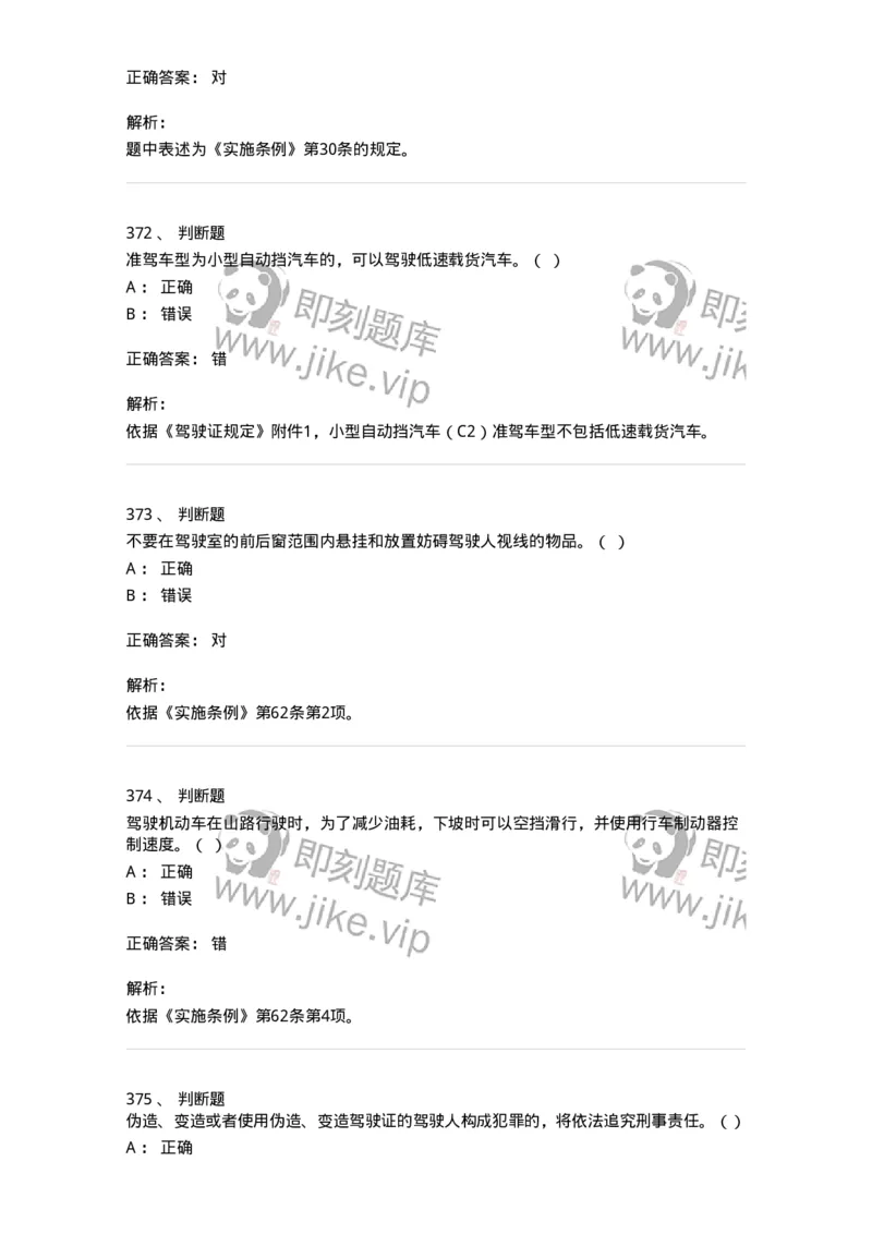 603-道路交通安全法律、法规和规章-137993_军队文职(1)_01.军队文职真题-专业课_（全）版本一（历年真题+章节练习+模拟题）_司机岗(军队文职-技能岗)_章节练习_题目+解析