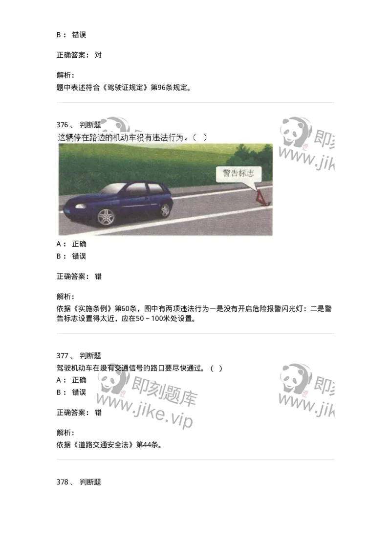 603-道路交通安全法律、法规和规章-137993_军队文职(1)_01.军队文职真题-专业课_（全）版本一（历年真题+章节练习+模拟题）_司机岗(军队文职-技能岗)_章节练习_题目+解析