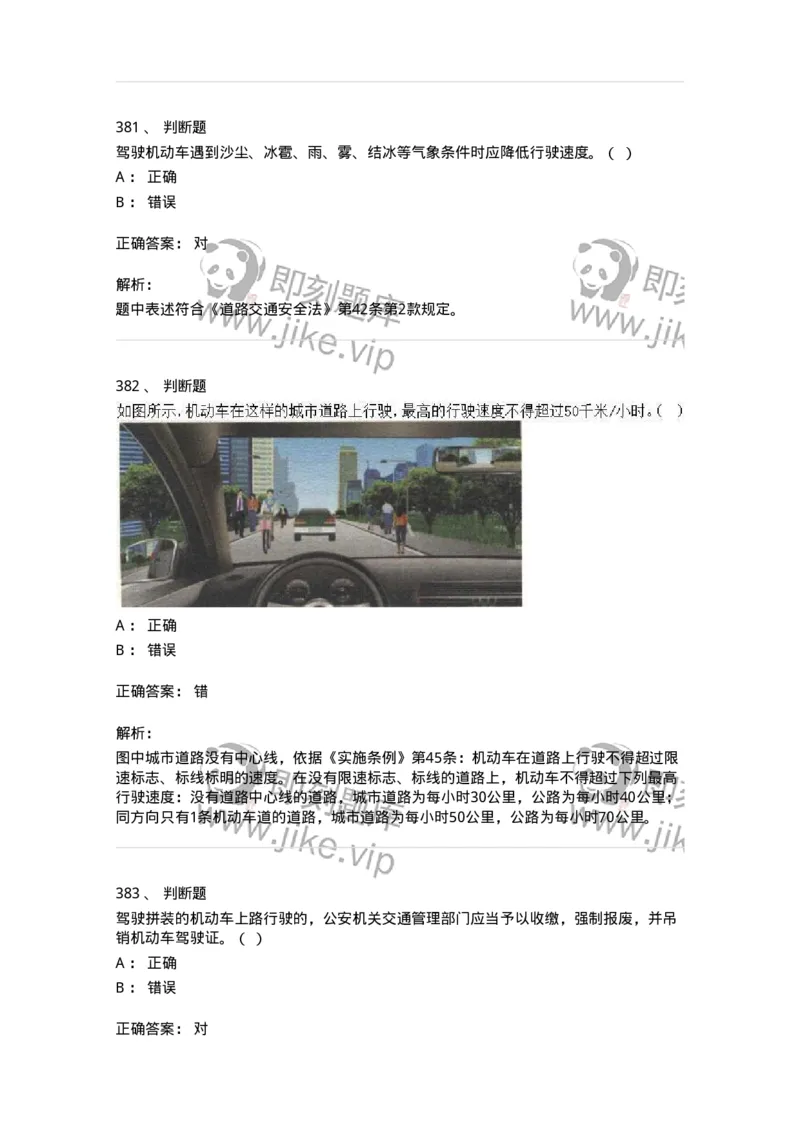 603-道路交通安全法律、法规和规章-137993_军队文职(1)_01.军队文职真题-专业课_（全）版本一（历年真题+章节练习+模拟题）_司机岗(军队文职-技能岗)_章节练习_题目+解析