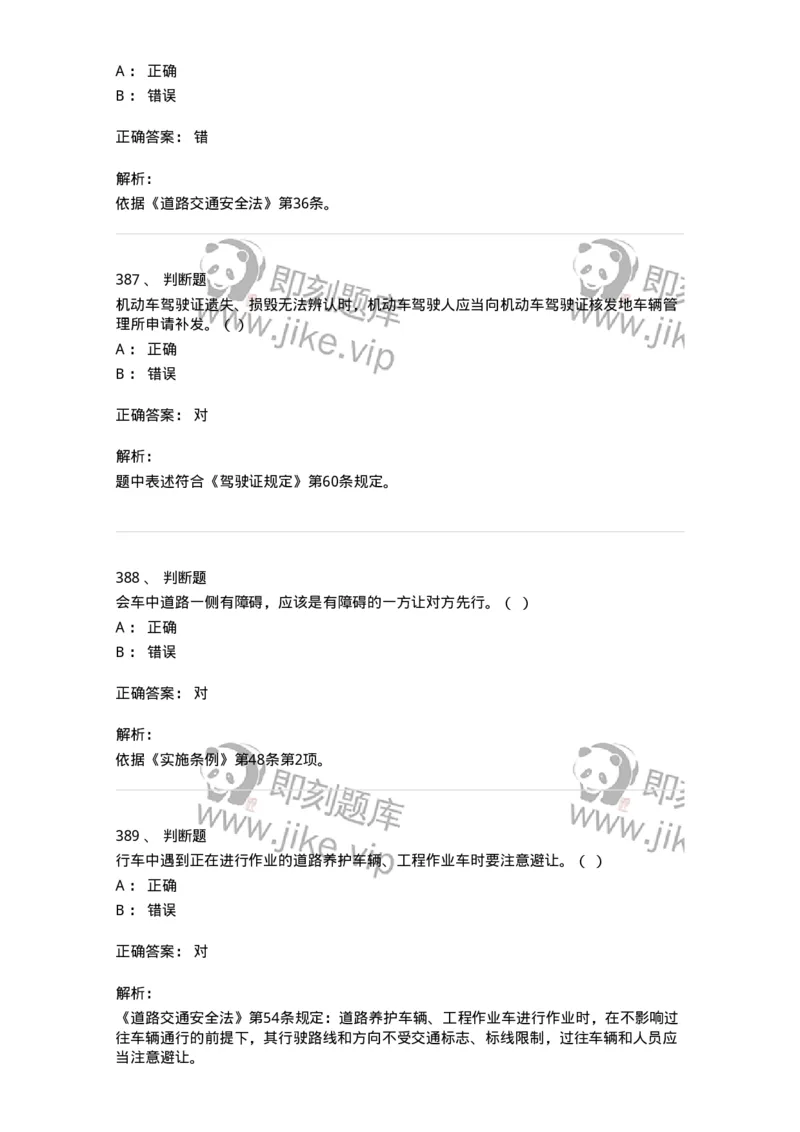 603-道路交通安全法律、法规和规章-137993_军队文职(1)_01.军队文职真题-专业课_（全）版本一（历年真题+章节练习+模拟题）_司机岗(军队文职-技能岗)_章节练习_题目+解析