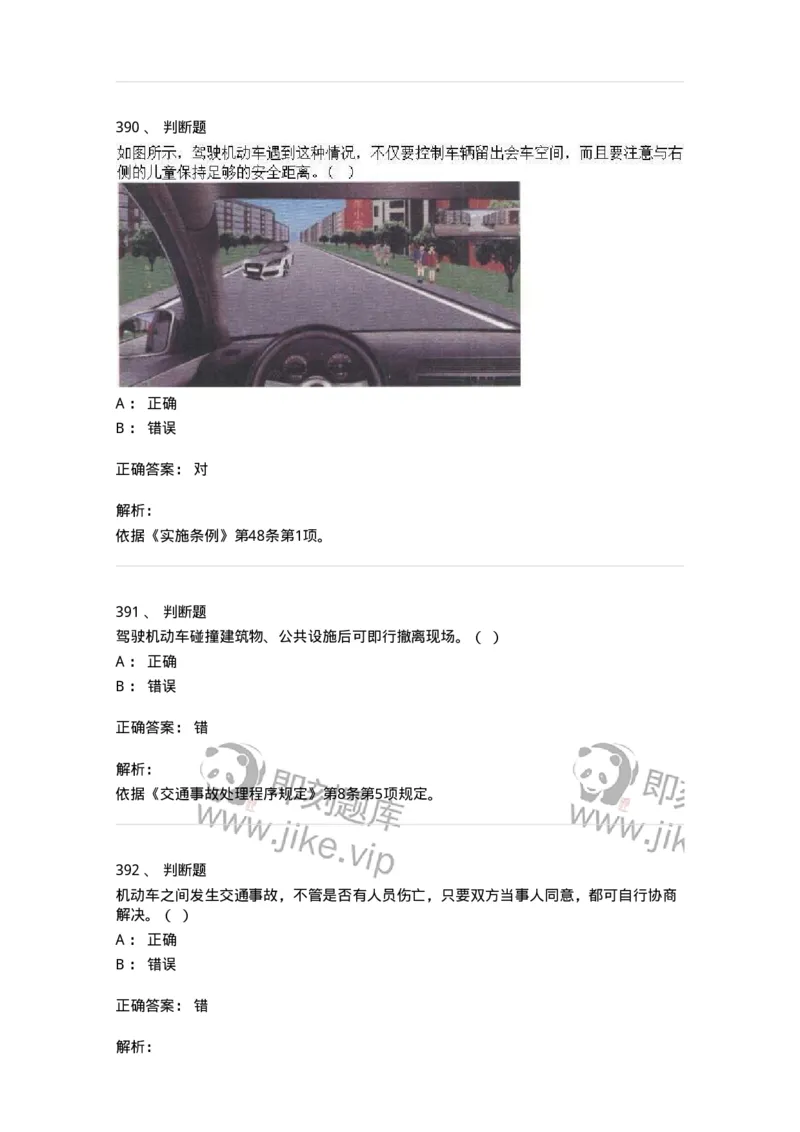 603-道路交通安全法律、法规和规章-137993_军队文职(1)_01.军队文职真题-专业课_（全）版本一（历年真题+章节练习+模拟题）_司机岗(军队文职-技能岗)_章节练习_题目+解析