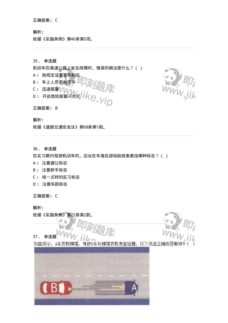 603-道路交通安全法律、法规和规章-137993_军队文职(1)_01.军队文职真题-专业课_（全）版本一（历年真题+章节练习+模拟题）_司机岗(军队文职-技能岗)_章节练习_题目+解析