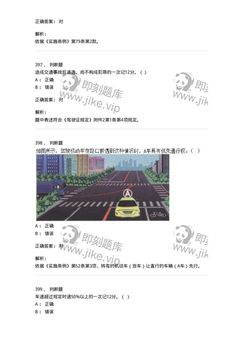 603-道路交通安全法律、法规和规章-137993_军队文职(1)_01.军队文职真题-专业课_（全）版本一（历年真题+章节练习+模拟题）_司机岗(军队文职-技能岗)_章节练习_题目+解析