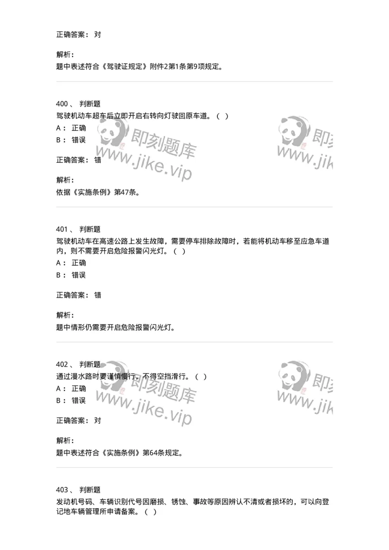 603-道路交通安全法律、法规和规章-137993_军队文职(1)_01.军队文职真题-专业课_（全）版本一（历年真题+章节练习+模拟题）_司机岗(军队文职-技能岗)_章节练习_题目+解析