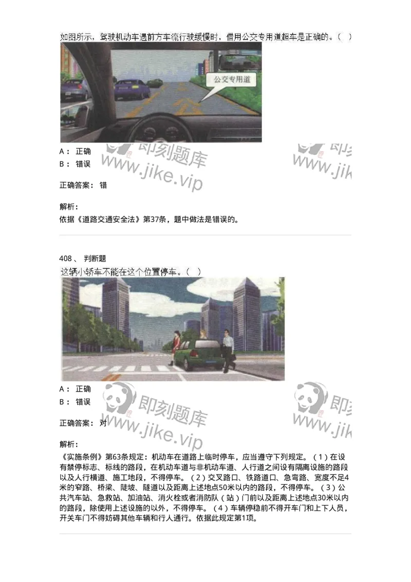 603-道路交通安全法律、法规和规章-137993_军队文职(1)_01.军队文职真题-专业课_（全）版本一（历年真题+章节练习+模拟题）_司机岗(军队文职-技能岗)_章节练习_题目+解析