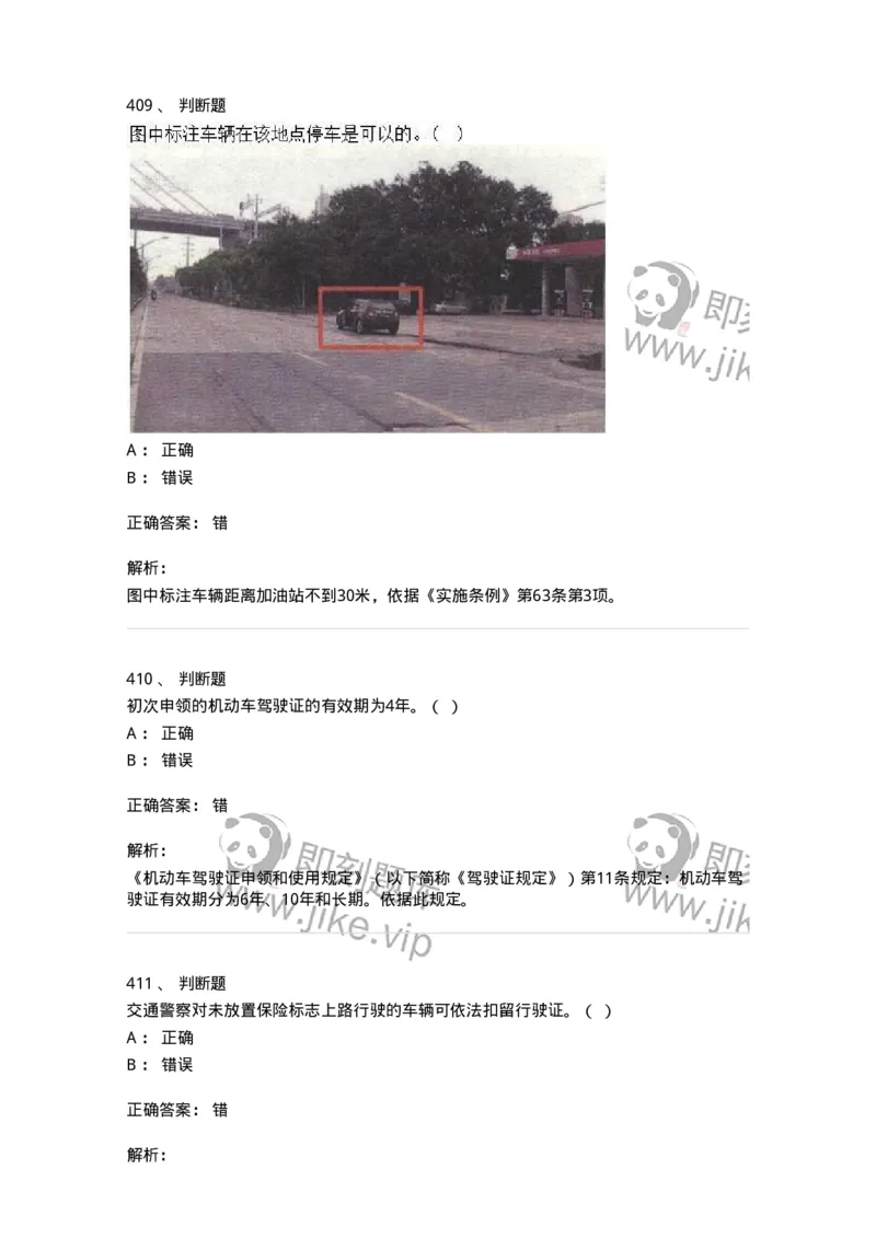 603-道路交通安全法律、法规和规章-137993_军队文职(1)_01.军队文职真题-专业课_（全）版本一（历年真题+章节练习+模拟题）_司机岗(军队文职-技能岗)_章节练习_题目+解析