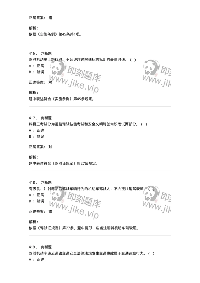 603-道路交通安全法律、法规和规章-137993_军队文职(1)_01.军队文职真题-专业课_（全）版本一（历年真题+章节练习+模拟题）_司机岗(军队文职-技能岗)_章节练习_题目+解析