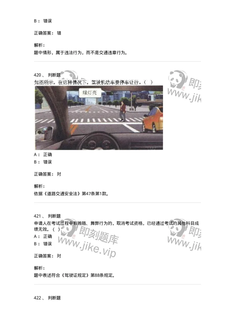 603-道路交通安全法律、法规和规章-137993_军队文职(1)_01.军队文职真题-专业课_（全）版本一（历年真题+章节练习+模拟题）_司机岗(军队文职-技能岗)_章节练习_题目+解析