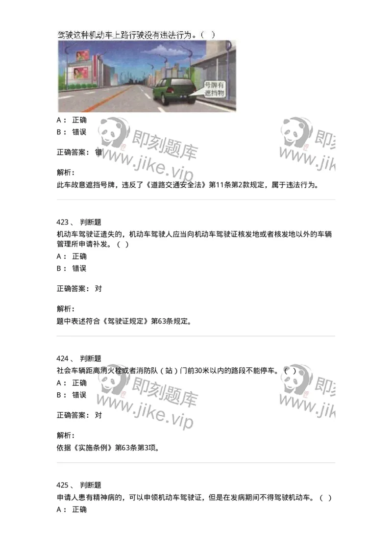 603-道路交通安全法律、法规和规章-137993_军队文职(1)_01.军队文职真题-专业课_（全）版本一（历年真题+章节练习+模拟题）_司机岗(军队文职-技能岗)_章节练习_题目+解析