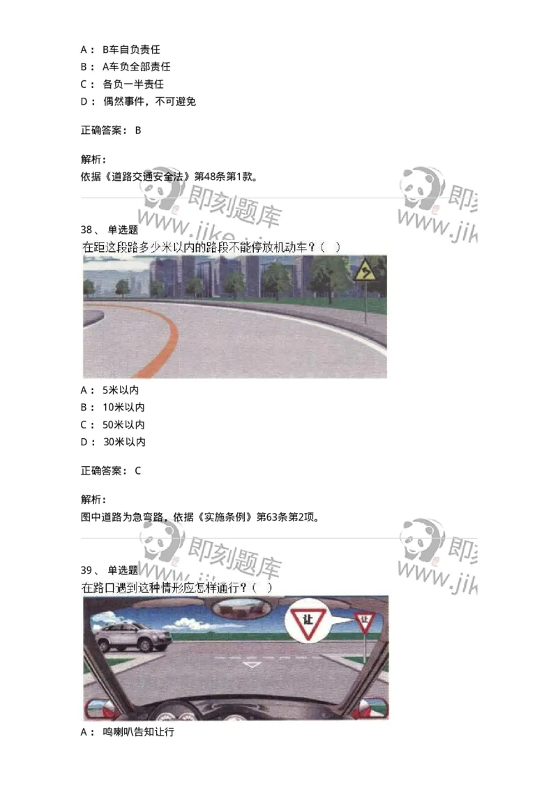 603-道路交通安全法律、法规和规章-137993_军队文职(1)_01.军队文职真题-专业课_（全）版本一（历年真题+章节练习+模拟题）_司机岗(军队文职-技能岗)_章节练习_题目+解析