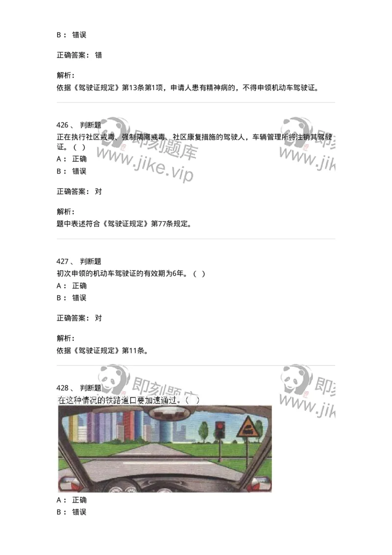 603-道路交通安全法律、法规和规章-137993_军队文职(1)_01.军队文职真题-专业课_（全）版本一（历年真题+章节练习+模拟题）_司机岗(军队文职-技能岗)_章节练习_题目+解析