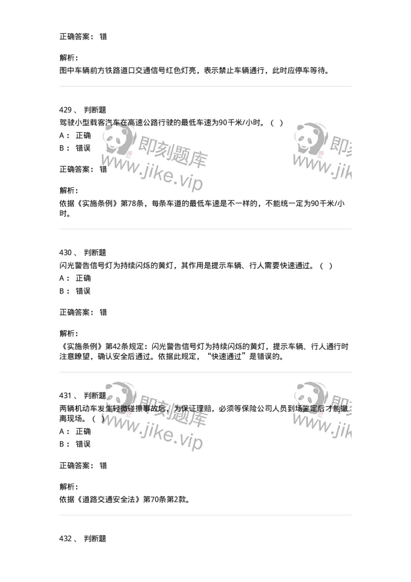 603-道路交通安全法律、法规和规章-137993_军队文职(1)_01.军队文职真题-专业课_（全）版本一（历年真题+章节练习+模拟题）_司机岗(军队文职-技能岗)_章节练习_题目+解析