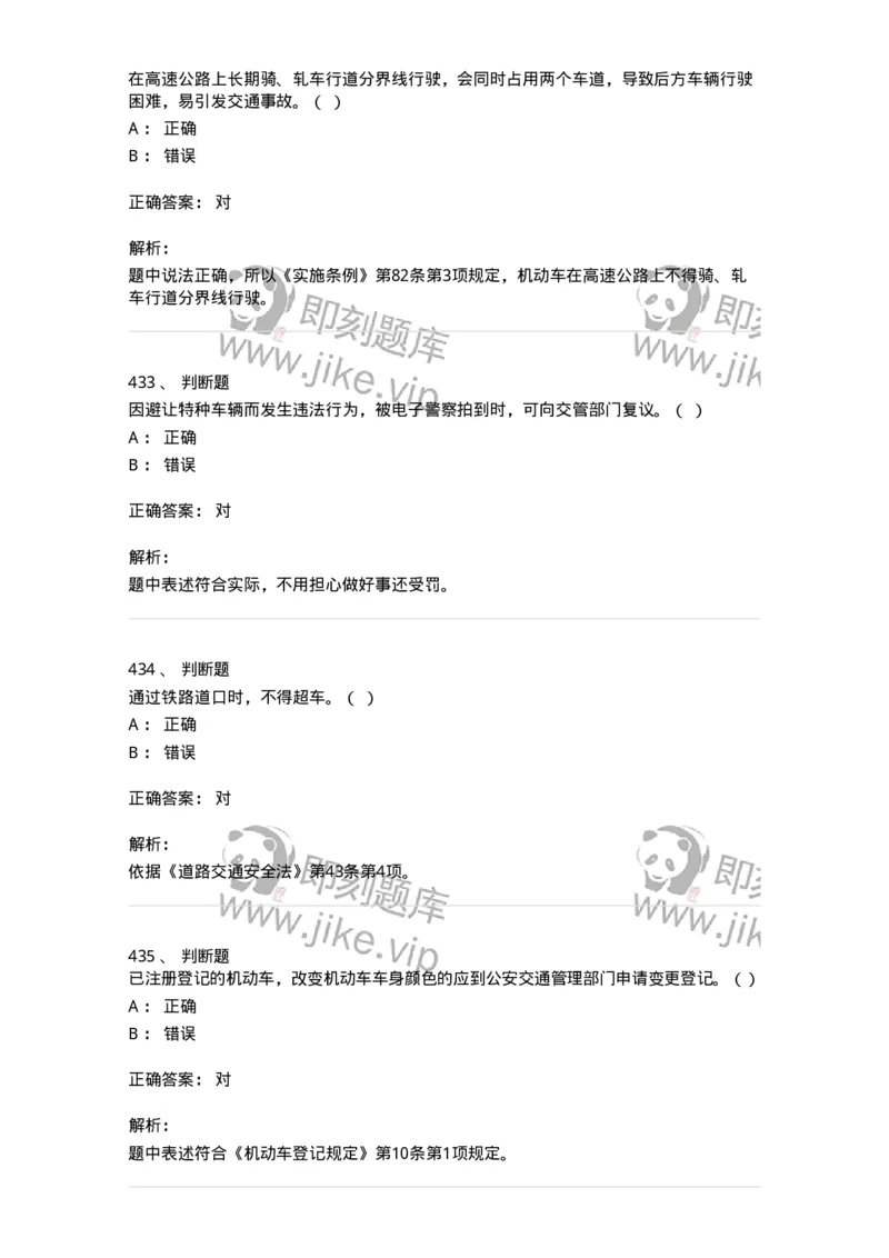 603-道路交通安全法律、法规和规章-137993_军队文职(1)_01.军队文职真题-专业课_（全）版本一（历年真题+章节练习+模拟题）_司机岗(军队文职-技能岗)_章节练习_题目+解析