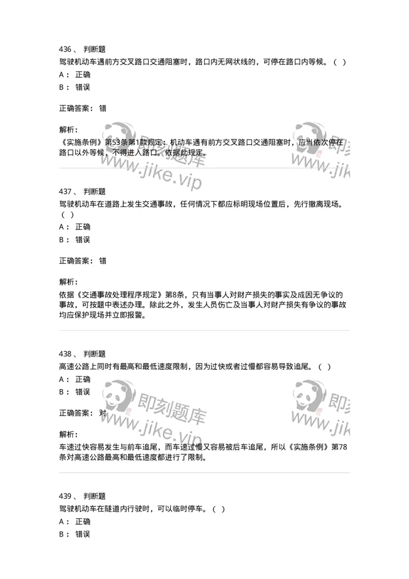603-道路交通安全法律、法规和规章-137993_军队文职(1)_01.军队文职真题-专业课_（全）版本一（历年真题+章节练习+模拟题）_司机岗(军队文职-技能岗)_章节练习_题目+解析