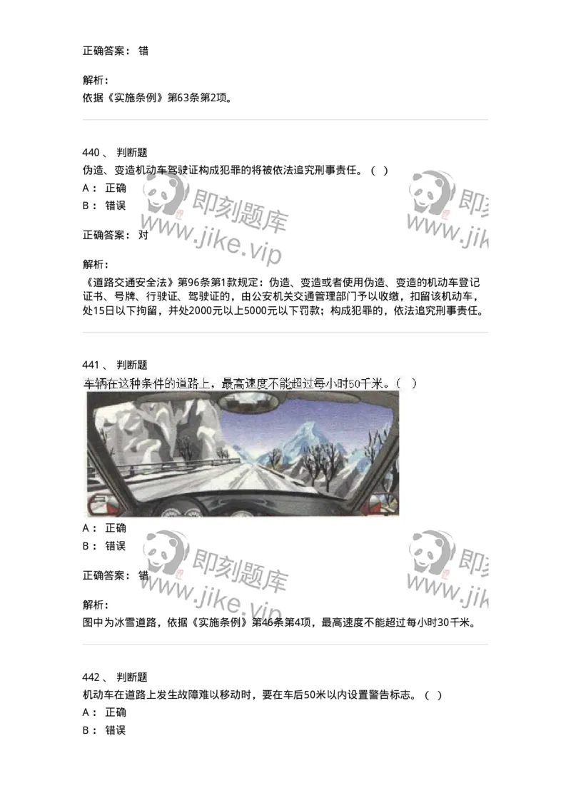 603-道路交通安全法律、法规和规章-137993_军队文职(1)_01.军队文职真题-专业课_（全）版本一（历年真题+章节练习+模拟题）_司机岗(军队文职-技能岗)_章节练习_题目+解析