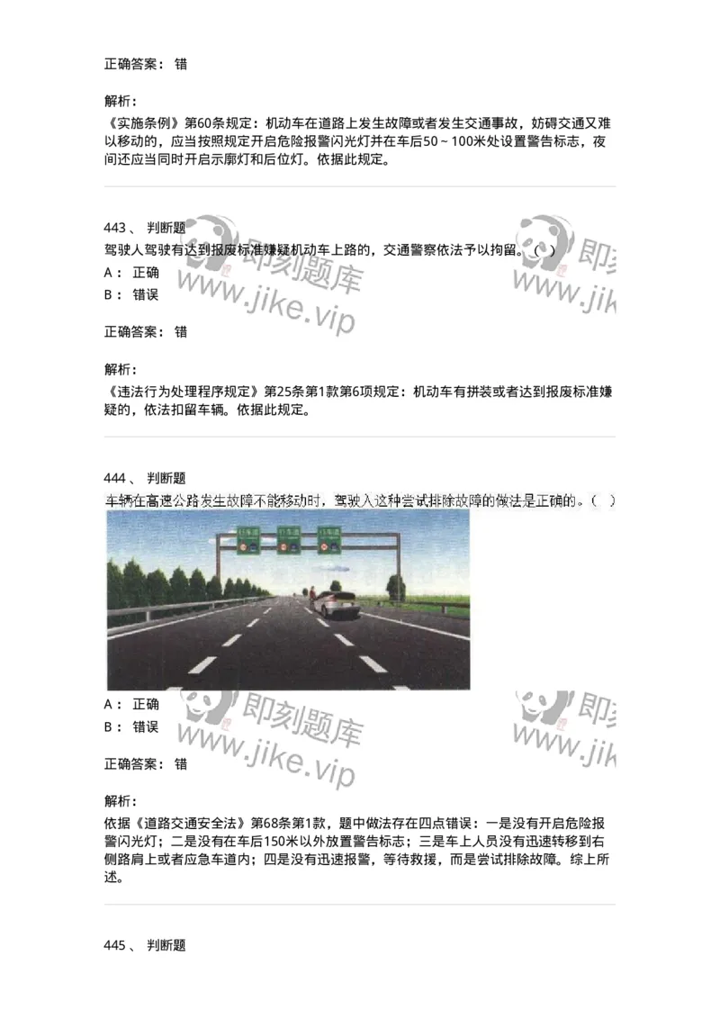 603-道路交通安全法律、法规和规章-137993_军队文职(1)_01.军队文职真题-专业课_（全）版本一（历年真题+章节练习+模拟题）_司机岗(军队文职-技能岗)_章节练习_题目+解析