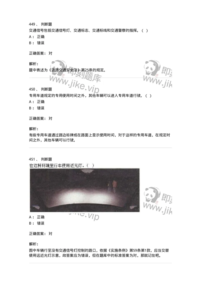 603-道路交通安全法律、法规和规章-137993_军队文职(1)_01.军队文职真题-专业课_（全）版本一（历年真题+章节练习+模拟题）_司机岗(军队文职-技能岗)_章节练习_题目+解析