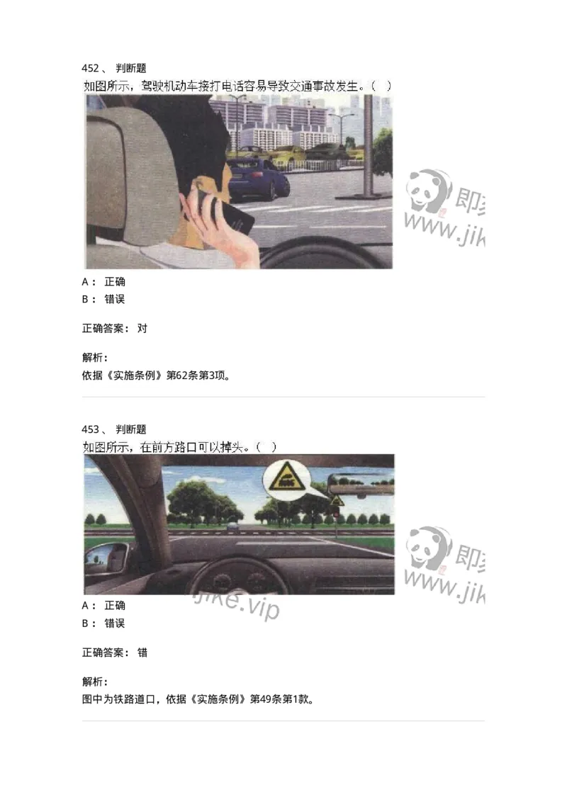 603-道路交通安全法律、法规和规章-137993_军队文职(1)_01.军队文职真题-专业课_（全）版本一（历年真题+章节练习+模拟题）_司机岗(军队文职-技能岗)_章节练习_题目+解析
