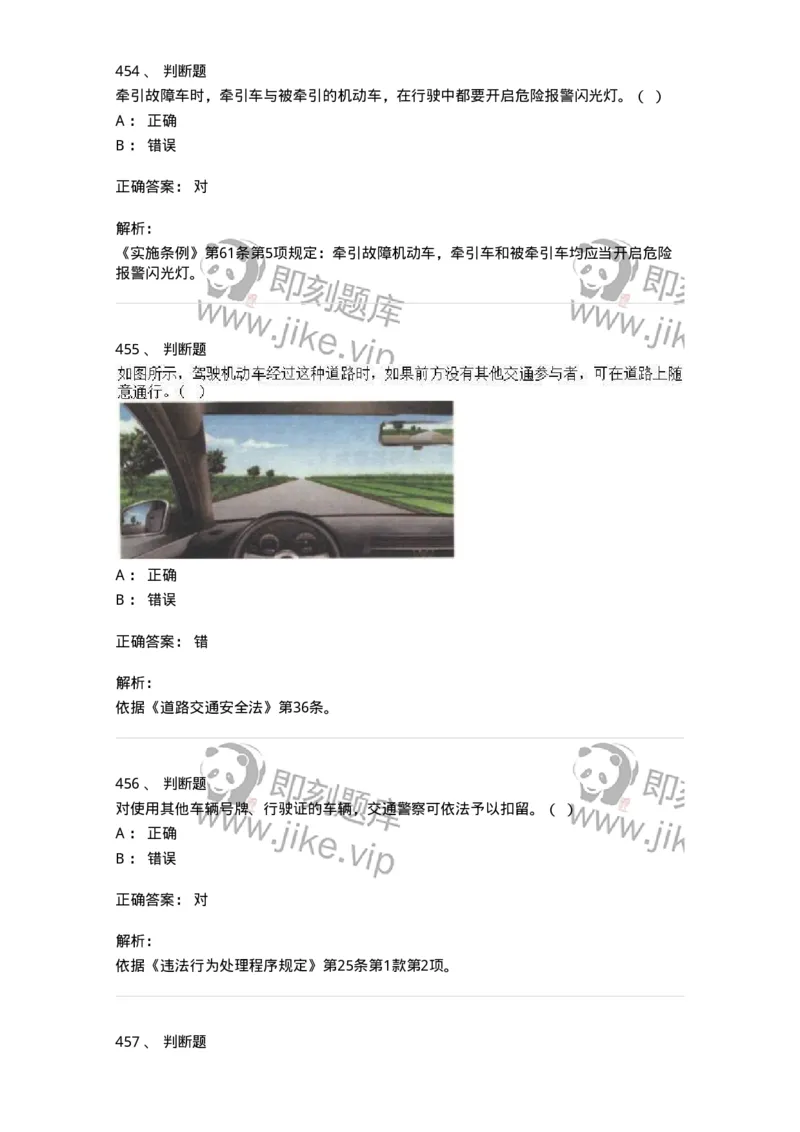 603-道路交通安全法律、法规和规章-137993_军队文职(1)_01.军队文职真题-专业课_（全）版本一（历年真题+章节练习+模拟题）_司机岗(军队文职-技能岗)_章节练习_题目+解析