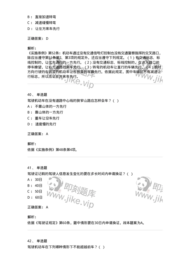 603-道路交通安全法律、法规和规章-137993_军队文职(1)_01.军队文职真题-专业课_（全）版本一（历年真题+章节练习+模拟题）_司机岗(军队文职-技能岗)_章节练习_题目+解析