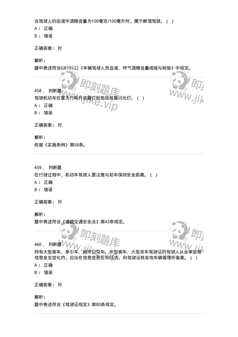 603-道路交通安全法律、法规和规章-137993_军队文职(1)_01.军队文职真题-专业课_（全）版本一（历年真题+章节练习+模拟题）_司机岗(军队文职-技能岗)_章节练习_题目+解析