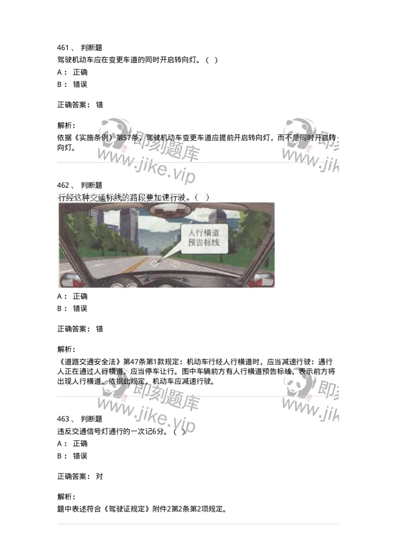 603-道路交通安全法律、法规和规章-137993_军队文职(1)_01.军队文职真题-专业课_（全）版本一（历年真题+章节练习+模拟题）_司机岗(军队文职-技能岗)_章节练习_题目+解析
