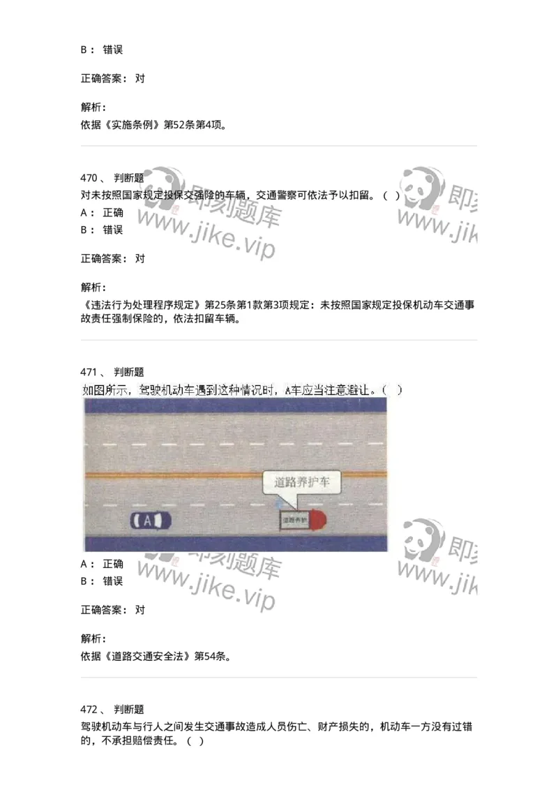 603-道路交通安全法律、法规和规章-137993_军队文职(1)_01.军队文职真题-专业课_（全）版本一（历年真题+章节练习+模拟题）_司机岗(军队文职-技能岗)_章节练习_题目+解析