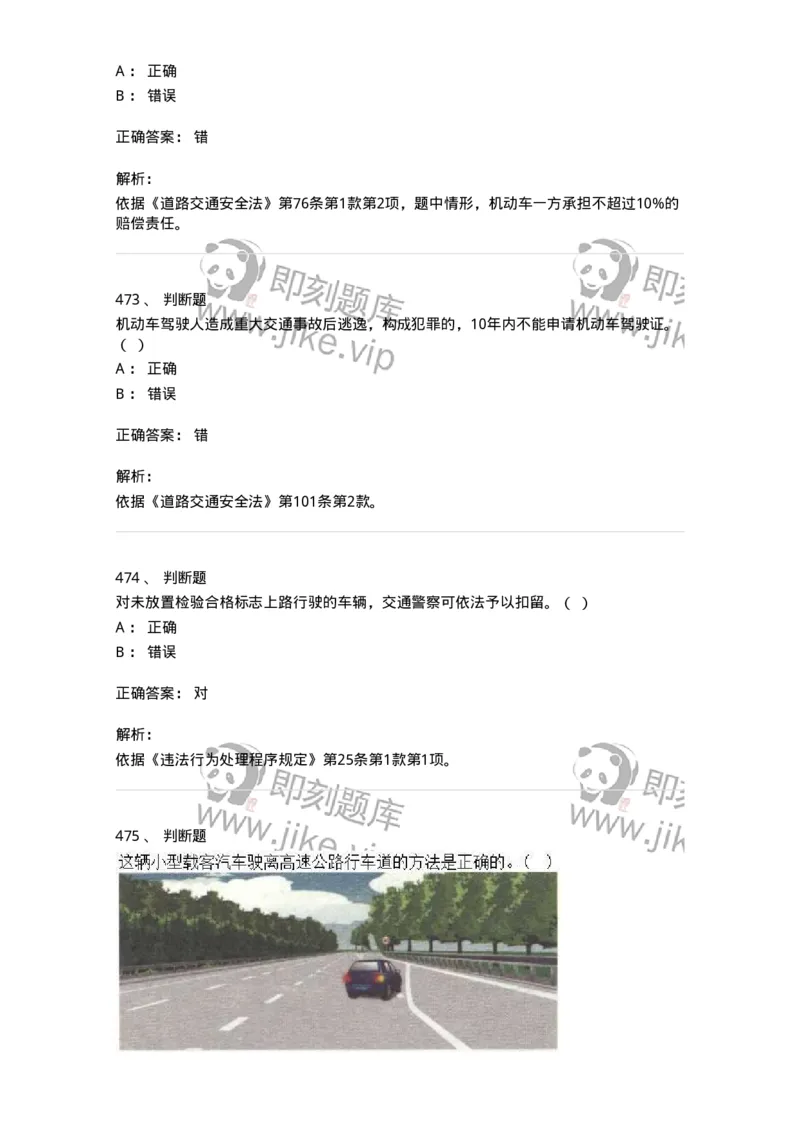 603-道路交通安全法律、法规和规章-137993_军队文职(1)_01.军队文职真题-专业课_（全）版本一（历年真题+章节练习+模拟题）_司机岗(军队文职-技能岗)_章节练习_题目+解析