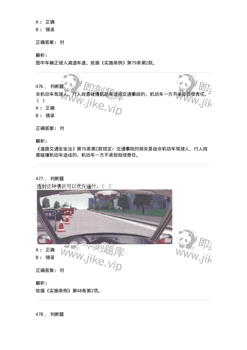 603-道路交通安全法律、法规和规章-137993_军队文职(1)_01.军队文职真题-专业课_（全）版本一（历年真题+章节练习+模拟题）_司机岗(军队文职-技能岗)_章节练习_题目+解析